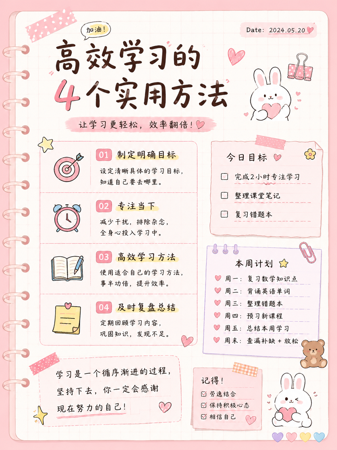 粉色手账风模板预览