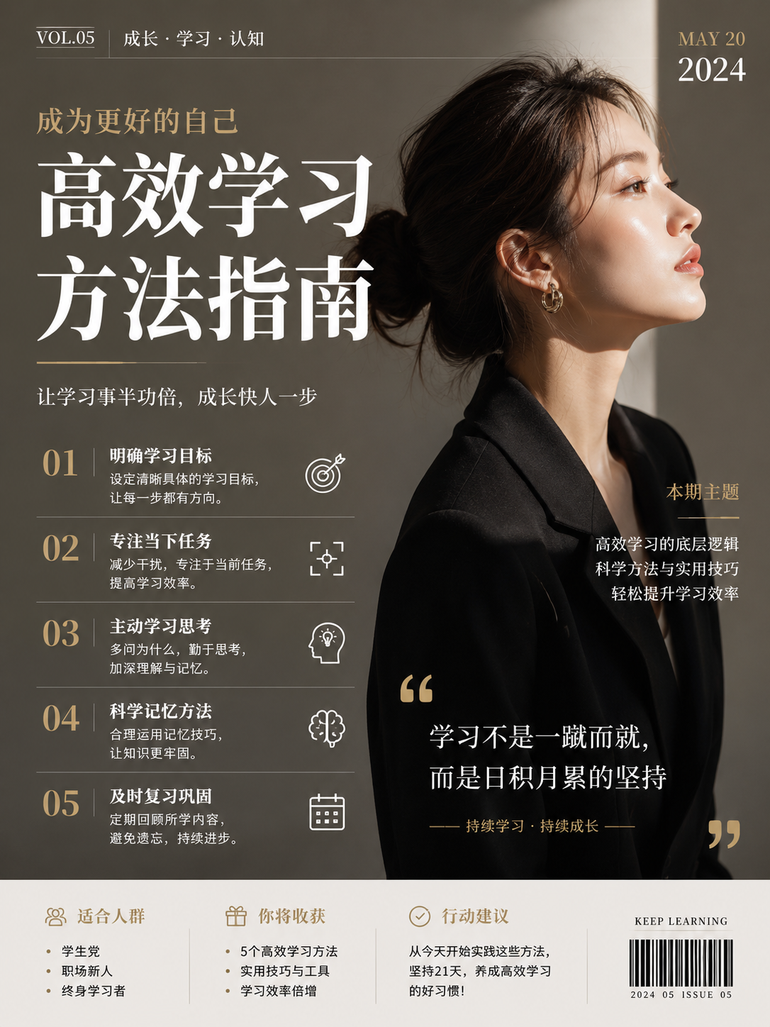 杂志封面风模板预览